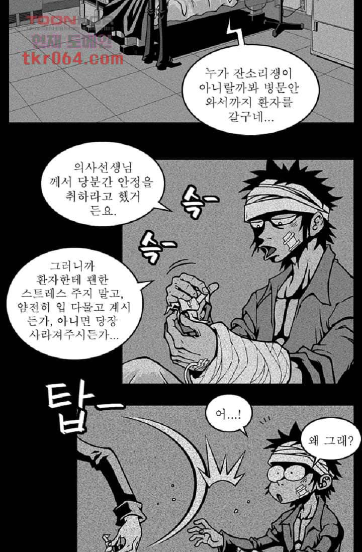 무림수사대 15화 15