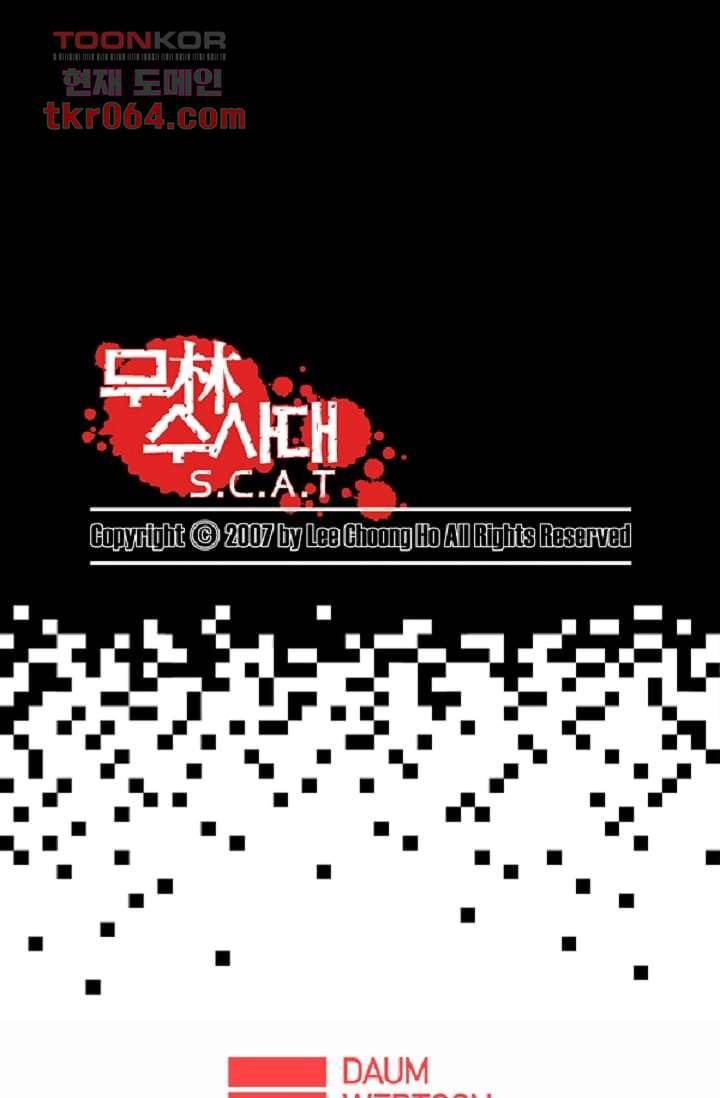 무림수사대 15화 31