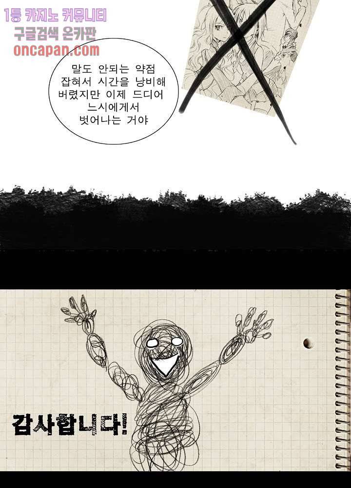 메트로놈 18화 5