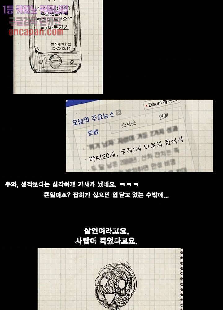 메트로놈 18화 9