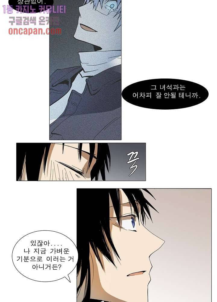 메트로놈 18화 25