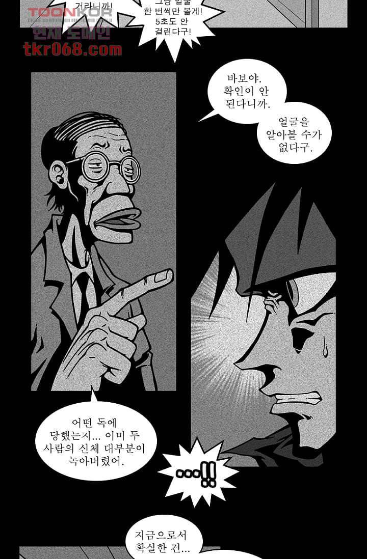 무림수사대 22화 2