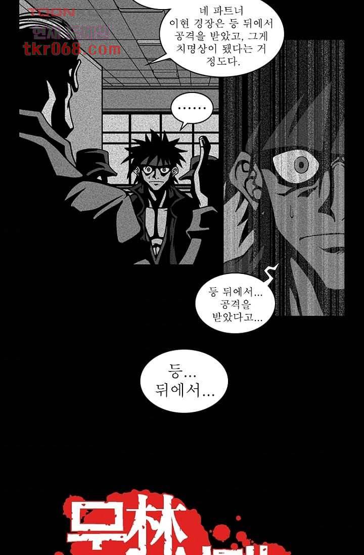 무림수사대 22화 3