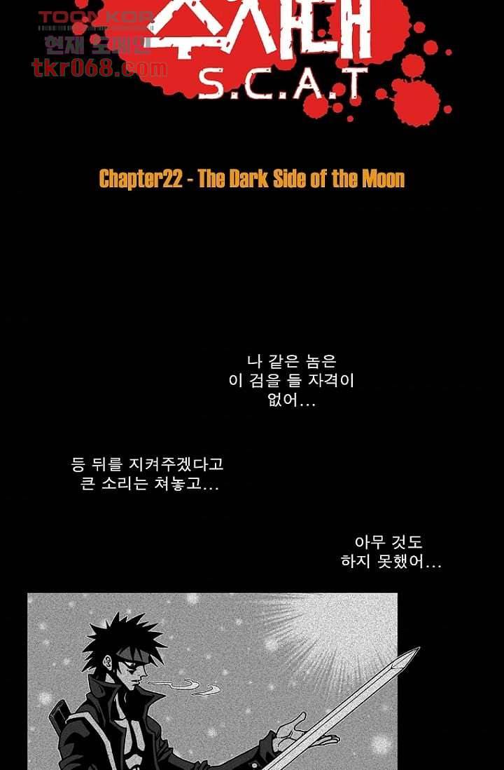 무림수사대 22화 4