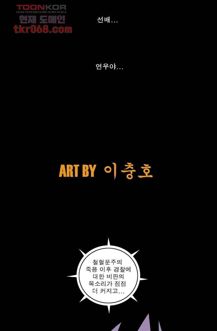 무림수사대 22화 7