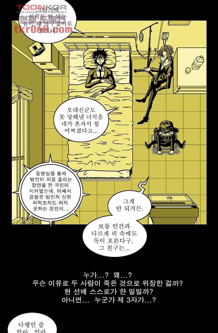 무림수사대 22화 10
