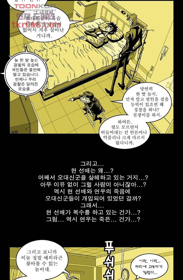 무림수사대 22화 11