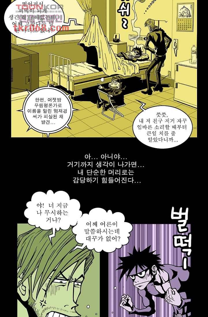 무림수사대 22화 12