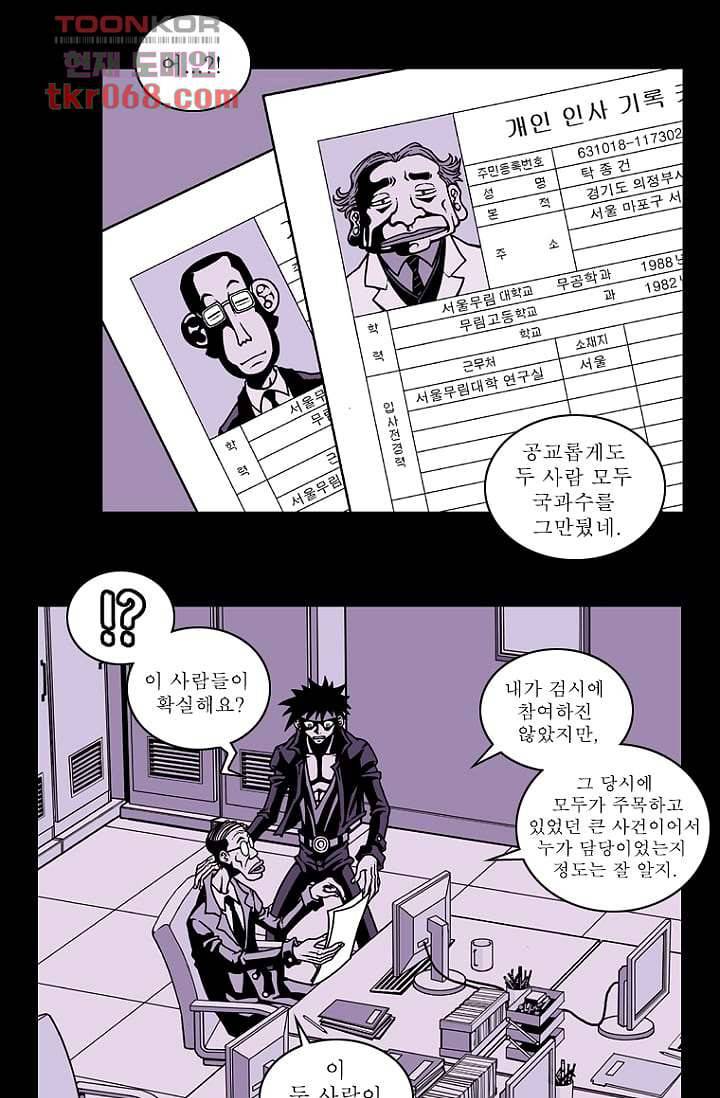 무림수사대 22화 19