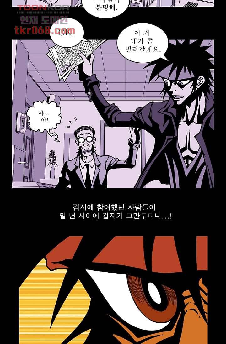 무림수사대 22화 20