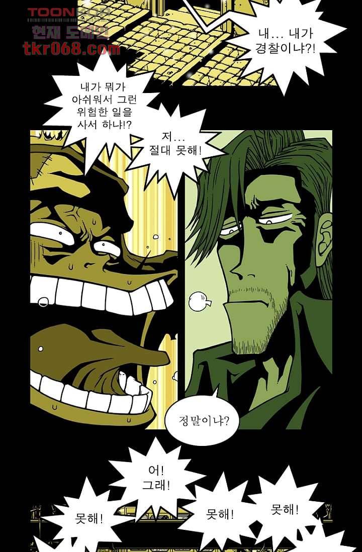 무림수사대 22화 22