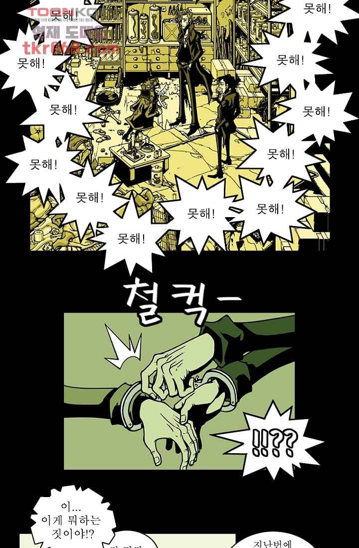 무림수사대 22화 23