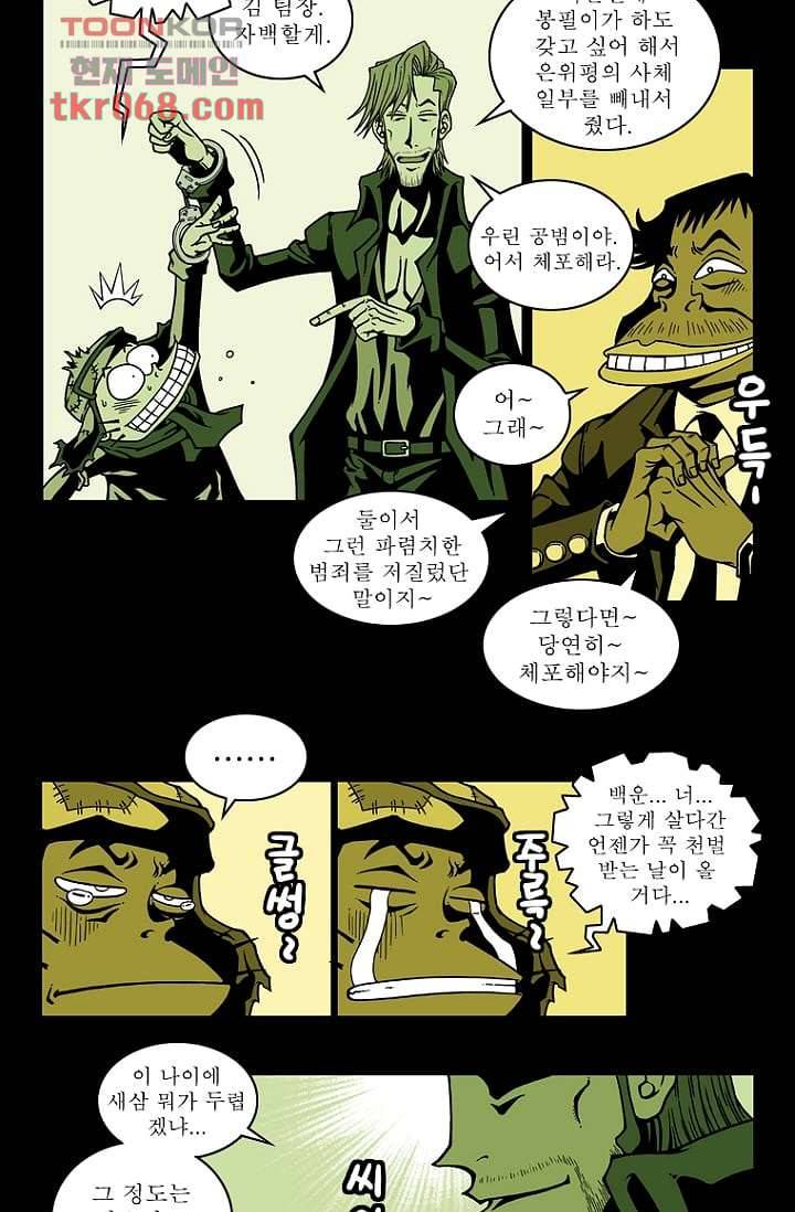 무림수사대 22화 24