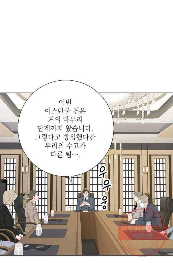 내가 널 사랑할 때 45화 12