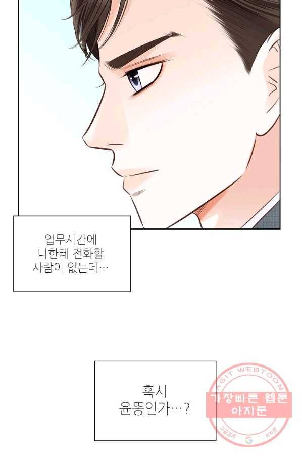 내가 널 사랑할 때 45화 15