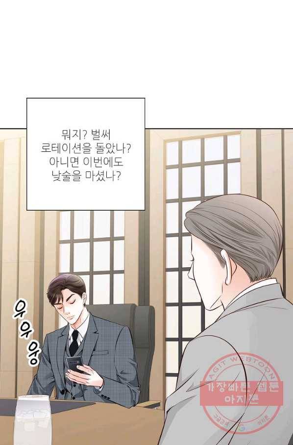 내가 널 사랑할 때 45화 16