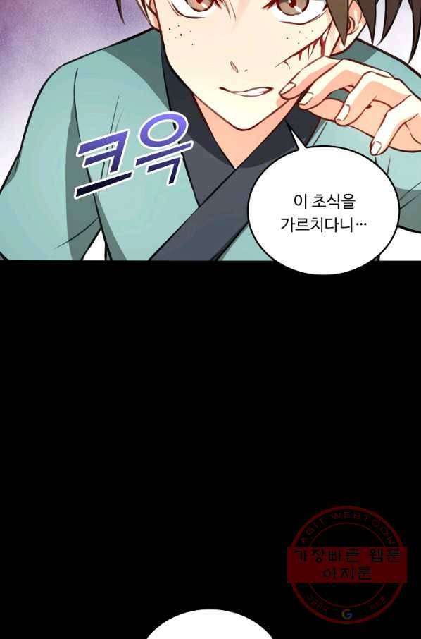 소오강호 47화 14