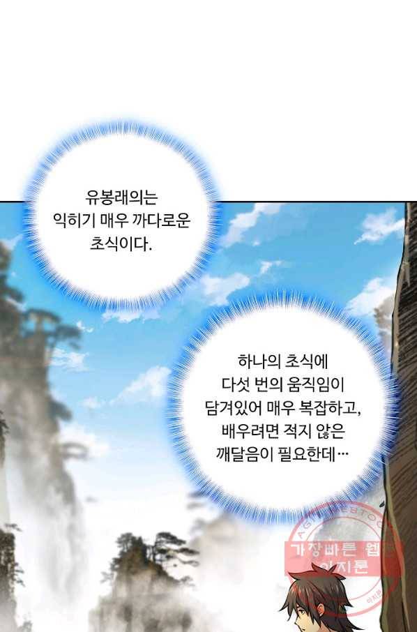 소오강호 47화 22