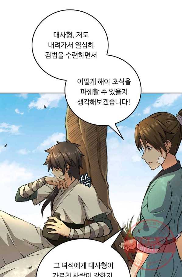 소오강호 47화 28