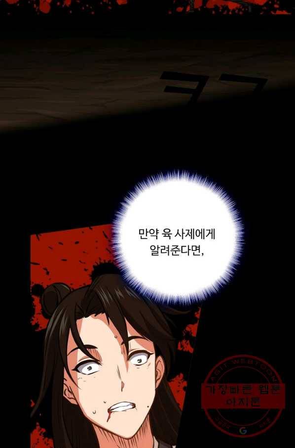 소오강호 47화 31