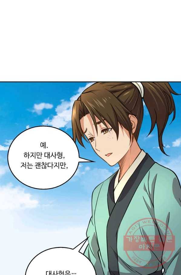 소오강호 47화 35