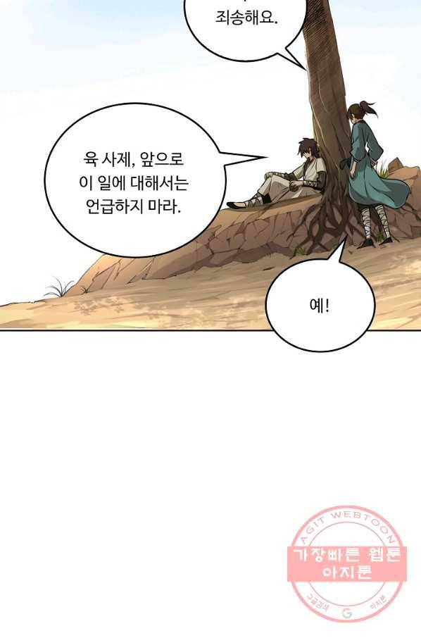 소오강호 47화 38