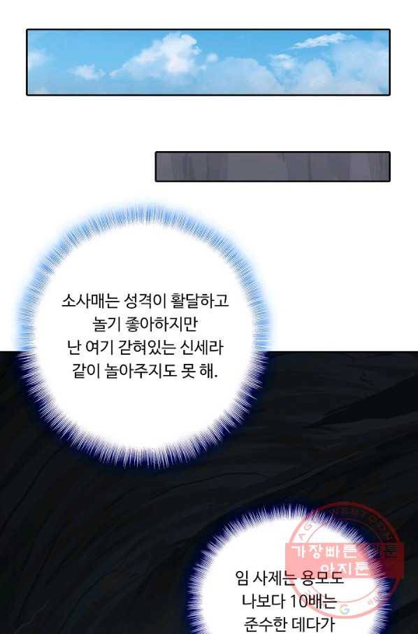 소오강호 47화 39