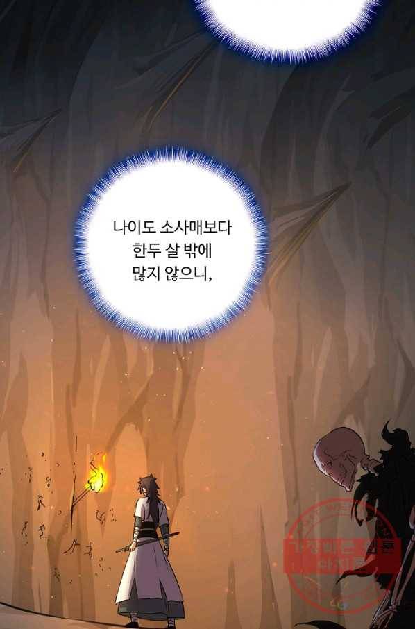 소오강호 47화 40