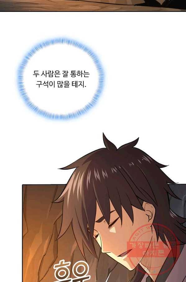 소오강호 47화 41