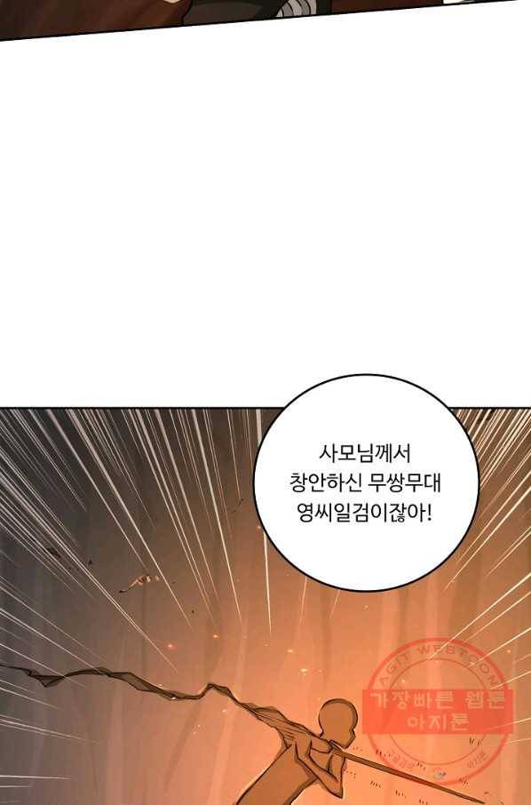소오강호 47화 45
