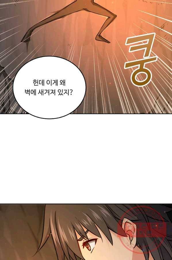 소오강호 47화 46