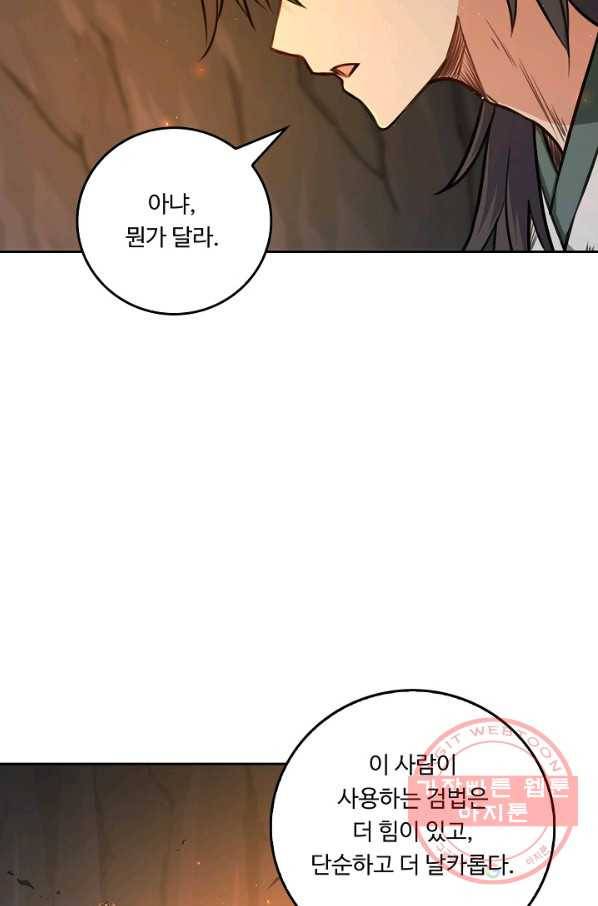 소오강호 47화 47