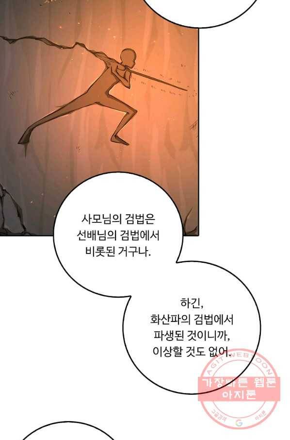소오강호 47화 48