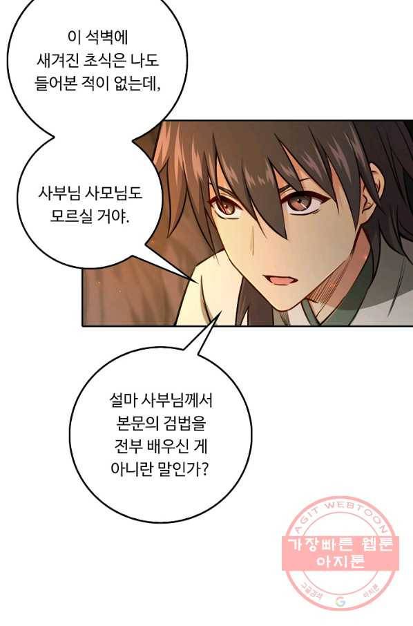 소오강호 47화 49