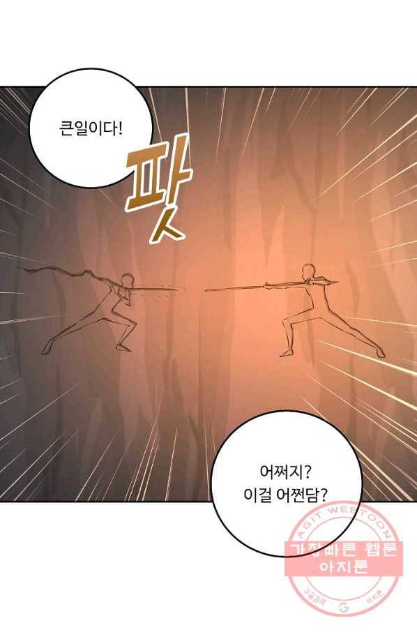 소오강호 47화 50