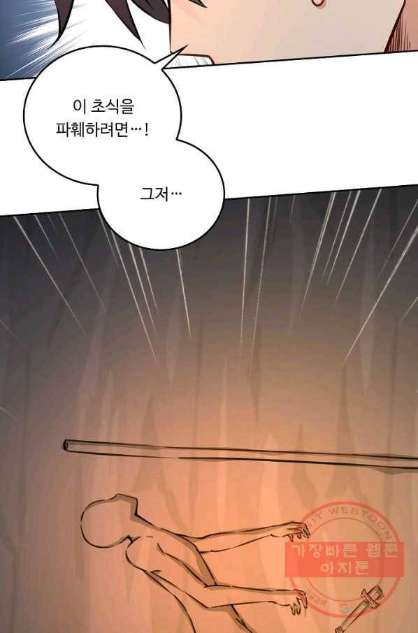 소오강호 47화 55