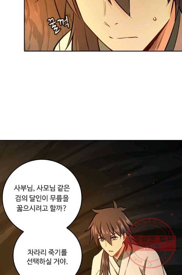 소오강호 47화 57