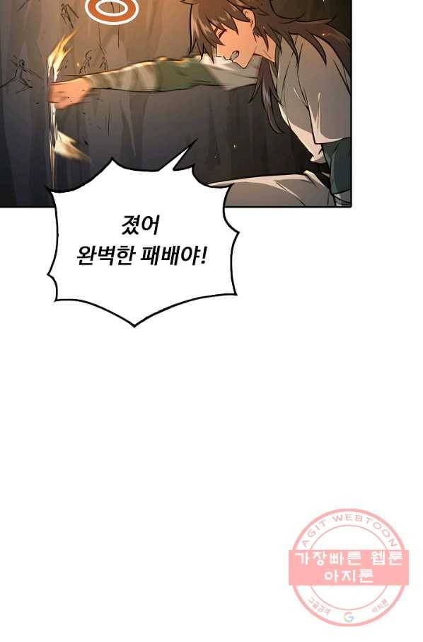 소오강호 47화 59