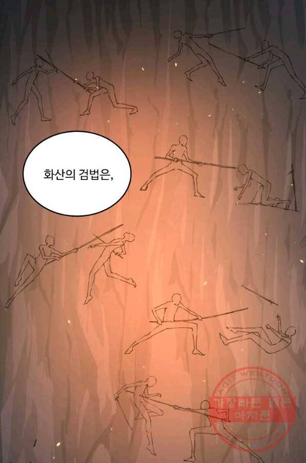 소오강호 47화 62