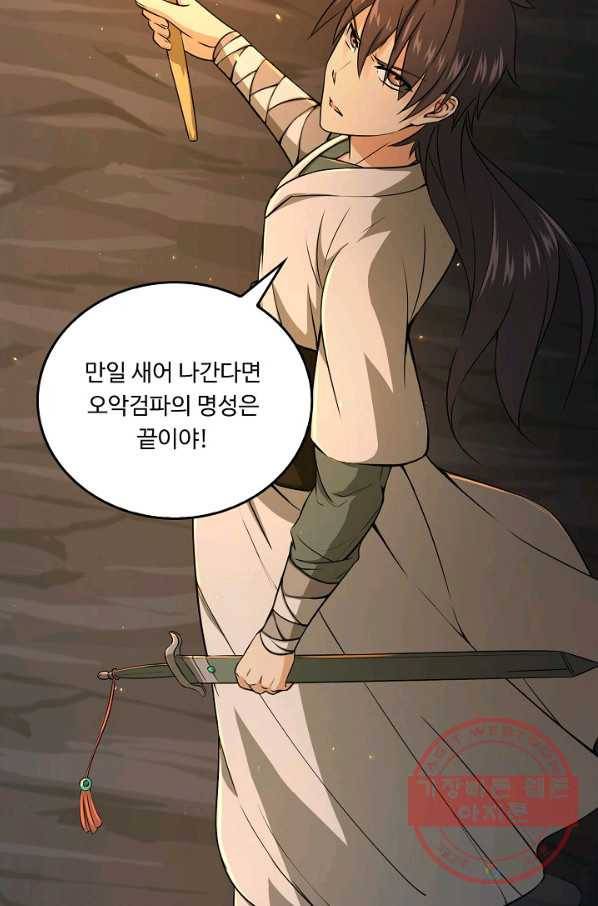 소오강호 47화 65
