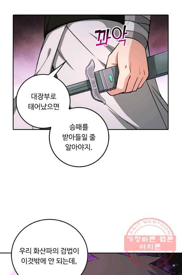 소오강호 47화 67
