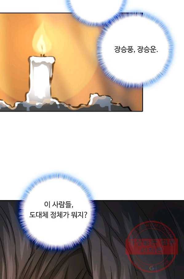 소오강호 47화 70