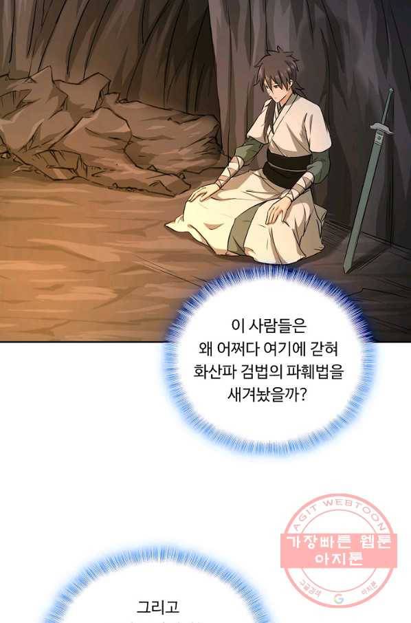 소오강호 47화 71