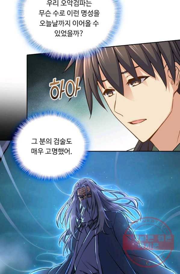 소오강호 47화 72