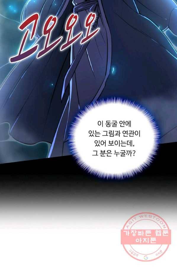 소오강호 47화 73