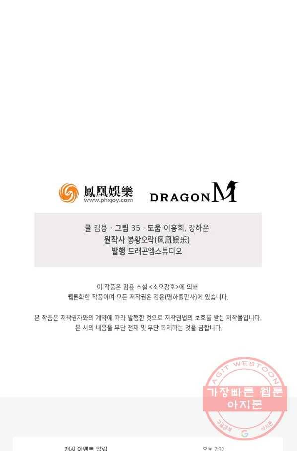 소오강호 47화 75