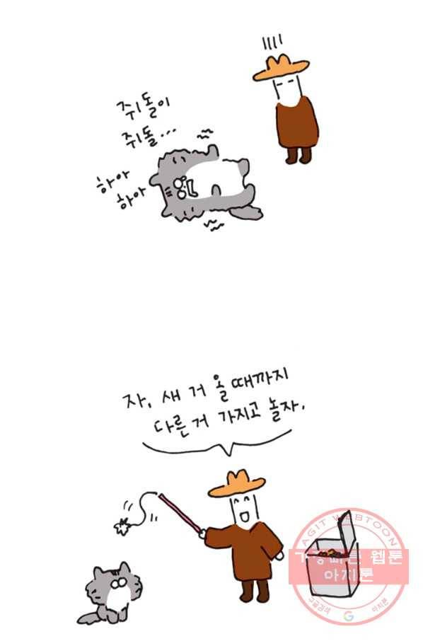 은동은동+옹동스 은동은동 옹동구리 3화. 은동은 미니어처 3