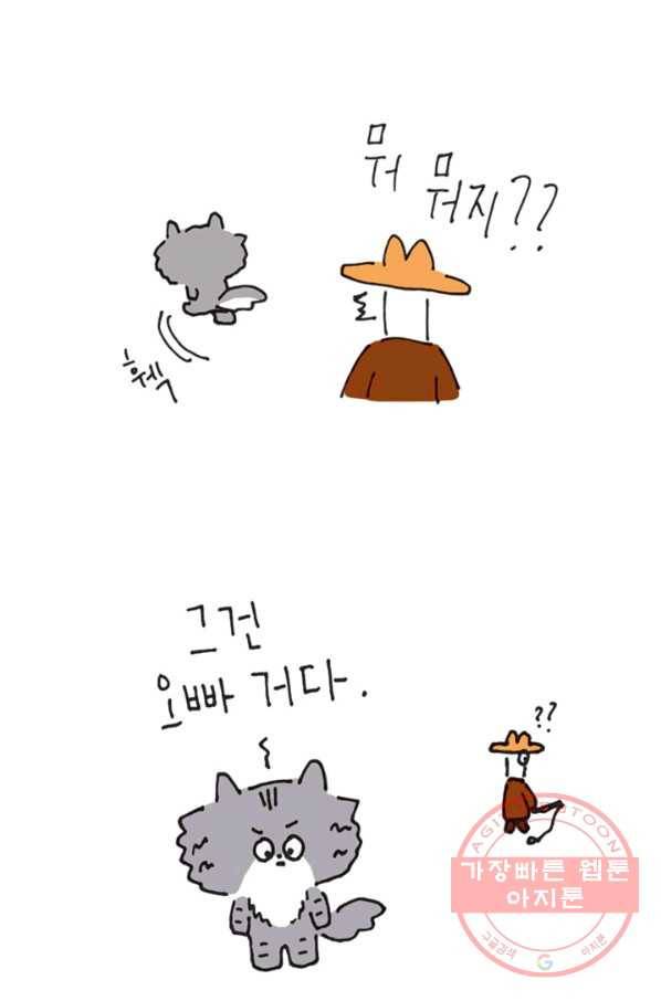 은동은동+옹동스 은동은동 옹동구리 3화. 은동은 미니어처 4