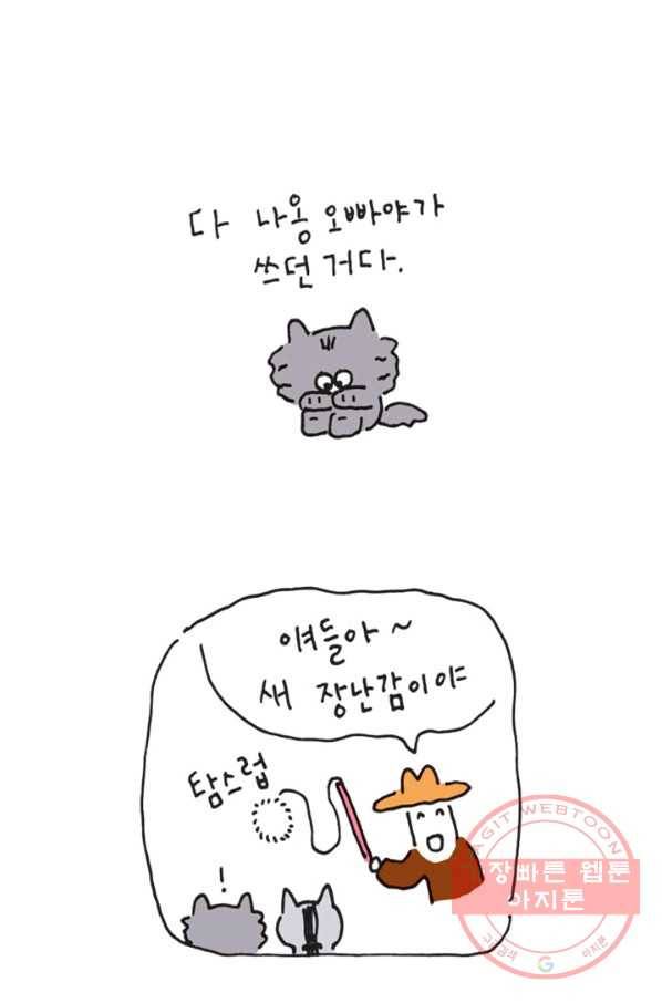 은동은동+옹동스 은동은동 옹동구리 3화. 은동은 미니어처 5