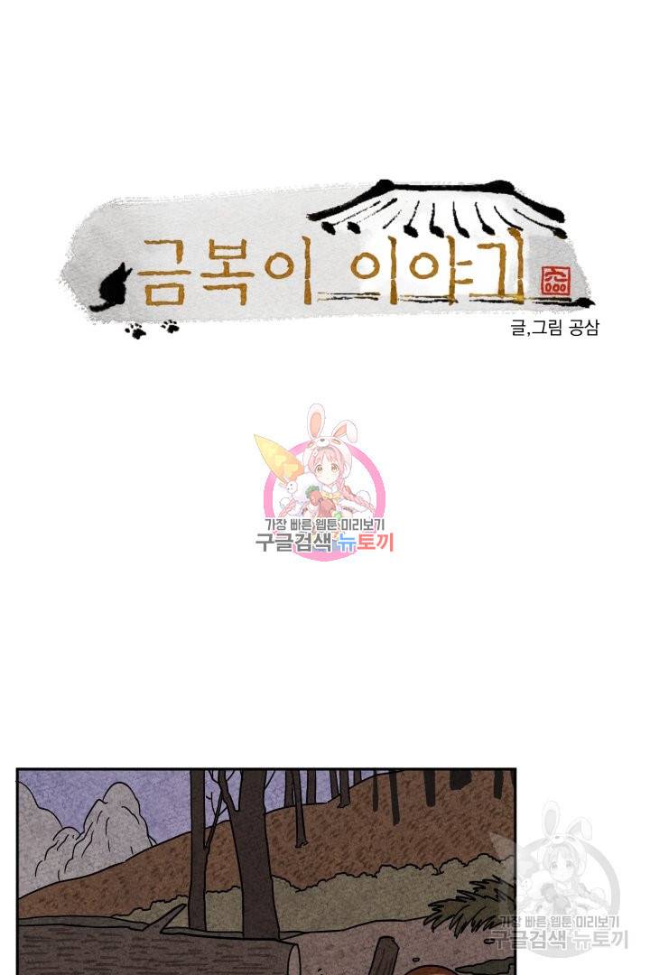 금복이 이야기 44화 1